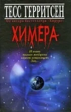Відгуки про книгу химера