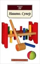 Відгуки про книгу наївно