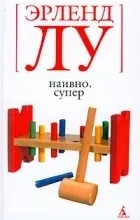 Відгуки про книгу наївно