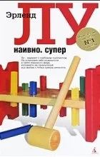 Відгуки про книгу наївно