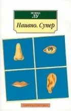 Відгуки про книгу наївно