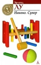 Відгуки про книгу наївно