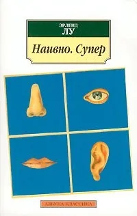 Відгуки про книгу наївно