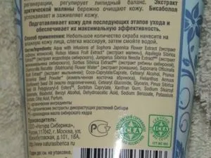Відлущуючий скраб для обличчя natura siberica (українська косметика) Відлущуючий скраб для обличчя natura siberica