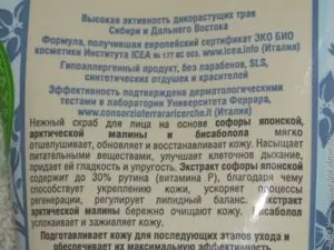 Відлущуючий скраб для обличчя natura siberica (українська косметика) Відлущуючий скраб для обличчя natura siberica