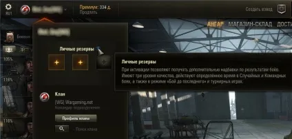 Пакети з особистими резервами на кредити, акції, world of tanks