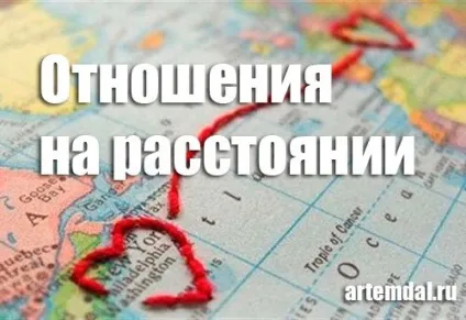 Відносини на відстані як змусити чоловіка думати про тебе (відстані) Відносини на відстані як змусити чоловіка думати про тебе