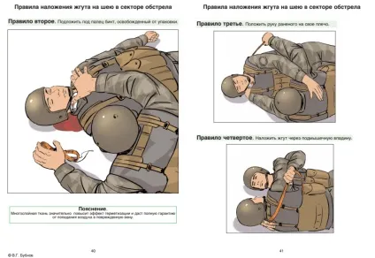 Пам'ятка бійцеві перша допомога при пораненні в бою (виконання положенні лежачи) Пам'ятка бійцеві перша допомога при пораненні в бою
