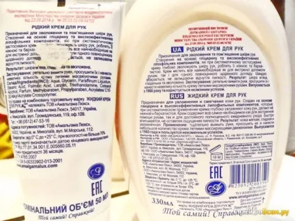 Відгук про рідкий крем для рук - той самий! Справжній! Амальгама Люкс найкращий крем для рук що