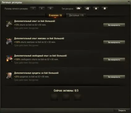 Пакети з особистими резервами на кредити, акції, world of tanks
