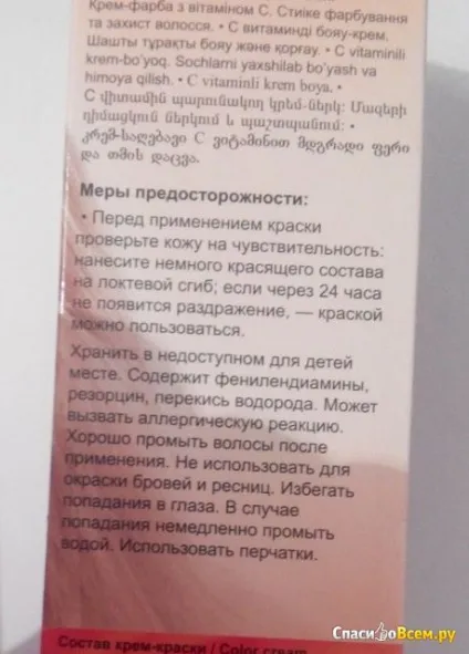 Відгук про фарба для волосся - гамма - з вітаміном c 8 (волосся) Відгук про фарба для волосся - гамма - з вітаміном c 8