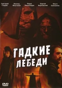 Паршива вівця (2006) - дивитись онлайн