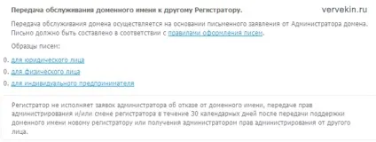 Перенесення ru-домену до іншого реєстратора - послідовність дій - створення сайтів, seo,