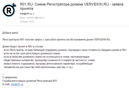 Перенесення ru-домену до іншого реєстратора - послідовність дій - створення сайтів, seo,