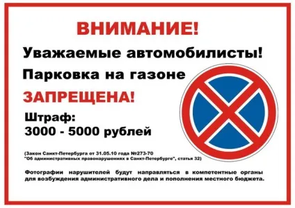 Парковка на газоні, куди скаржитися, автоклуб78 (парковка) Парковка на газоні, куди скаржитися, автоклуб78