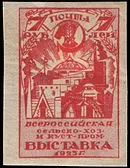 Перші марки ссср