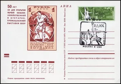 Перші марки ссср