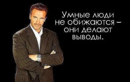 Чому більшість людей страждають через образи, які самі собі вигадали (людей) Чому більшість людей страждають через образи, які самі собі вигадали