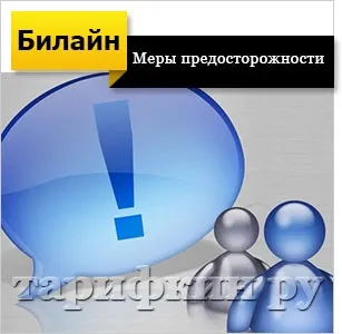 Чому знімають гроші з Білайну - як відключити, як дізнатися, що робити (знімають) Чому знімають гроші з Білайну - як відключити, як дізнатися, що робити