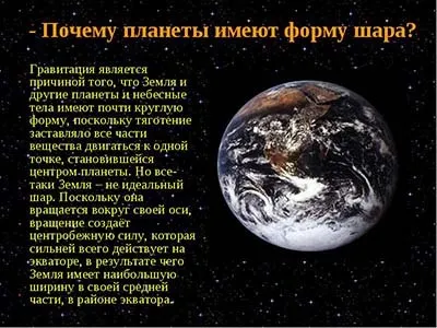 Чому всі планети круглі