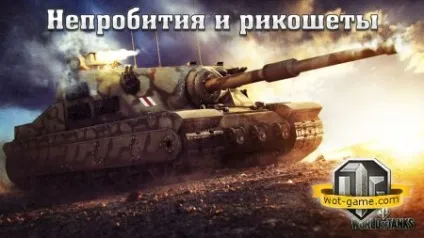 Чому трапляються непробиття і рикошети в world of tanks (world) Чому трапляються непробиття і рикошети в world of tanks