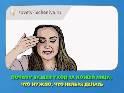 Чому важливий догляд за шкірою обличчя, що потрібно, що не можна робити (шкірою) Чому важливий догляд за шкірою обличчя, що потрібно, що не можна робити