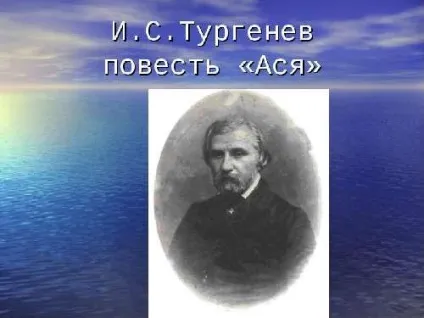 Чому повість називається - ася Новомосковськ листи Тургенєва (повість) Чому повість називається - ася Новомосковськ листи Тургенєва