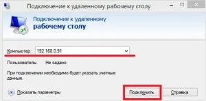Підключення до віддаленого робочого столу windows 8 (віддаленого) Підключення до віддаленого робочого столу windows 8
