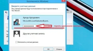 Підключення до віддаленого робочого столу windows 8 (робочому) Підключення до віддаленого робочого столу windows 8