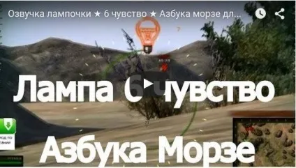 Детальна інструкція з відео як встановлювати мод лампи 6 почуття останнє оновлення безкоштовно (Лампа почуття озвученням) Детальна інструкція з відео як встановлювати мод лампи 6 почуття останнє оновлення безкоштовно