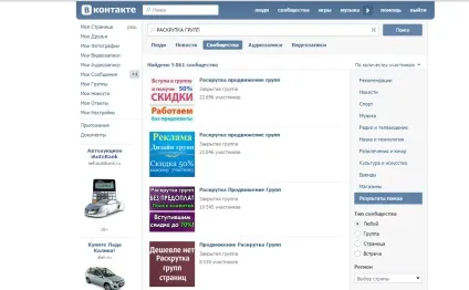 Пошук груп та спільнот вконтакте з пошуку і без реєстрації