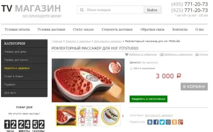 Покупки в телемагазинах - це дешевий ширвжиток за космічними цінами (ширвжиток) Покупки в телемагазинах - це дешевий ширвжиток за космічними цінами