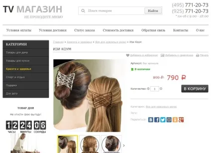 Покупки в телемагазинах - це дешевий ширвжиток за космічними цінами (ширвжиток) Покупки в телемагазинах - це дешевий ширвжиток за космічними цінами