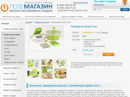 Покупки в телемагазинах - це дешевий ширвжиток за космічними цінами (ширвжиток) Покупки в телемагазинах - це дешевий ширвжиток за космічними цінами