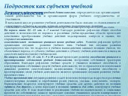 Підліток як суб'єкт навчальної діяльності - презентація 181095-25 (дії) Підліток як суб'єкт навчальної діяльності - презентація 181095-25