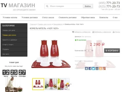 Покупки в телемагазинах - це дешевий ширвжиток за космічними цінами (ширвжиток) Покупки в телемагазинах - це дешевий ширвжиток за космічними цінами