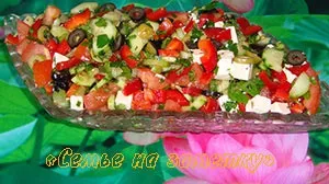 Як зробити грецький салат