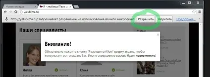 Як дозволити доступ до мікрофона (дозволити) Як дозволити доступ до мікрофона