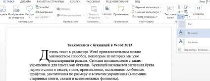 Як зробити буквицу в ворде створення буквиці в word 2013, world-x (microsoft word) Як зробити буквицу в ворде створення буквиці в word 2013, world-x