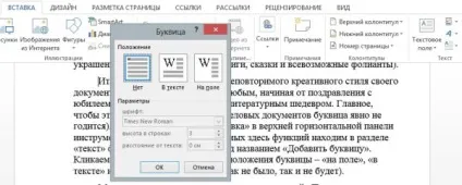 Як зробити буквицу в ворде створення буквиці в word 2013, world-x (креативне оформлення) Як зробити буквицу в ворде створення буквиці в word 2013, world-x