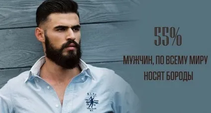 Як зробити бороду гущі - це питання цікавить багатьох чоловіків, які відчувають проблеми з (бороду) Як зробити бороду гущі - це питання цікавить багатьох чоловіків, які відчувають проблеми з