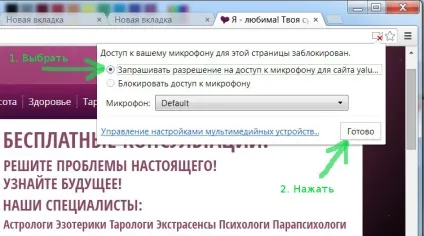 Як дозволити доступ до мікрофона (доступ) Як дозволити доступ до мікрофона
