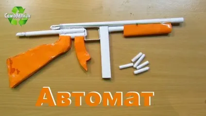 Як зробити автомат з паперу легко