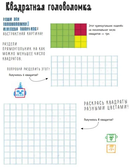 Як малювати за допомогою чисел, квадратна головоломка і сніжинка Коха, блог видавництва «Манн, (малювати) Як малювати за допомогою чисел, квадратна головоломка і сніжинка Коха, блог видавництва «Манн,