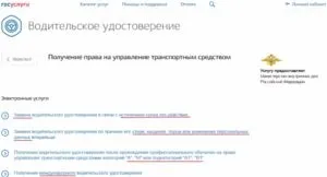 Отримання водійських прав зміни, порядок, термін (отримання) Отримання водійських прав зміни, порядок, термін