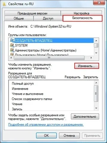 Отримання повного доступу до файлу або папці (доступу) Отримання повного доступу до файлу або папці