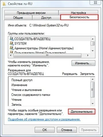 Отримання повного доступу до файлу або папці (папці) Отримання повного доступу до файлу або папці