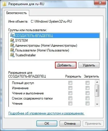 Отримання повного доступу до файлу або папці (папці) Отримання повного доступу до файлу або папці