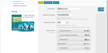 Поповнення транспортної карти трійка онлайн за номером картки (онлайн) Поповнення транспортної карти трійка онлайн за номером картки