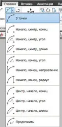 Побудова дуг в autocad - всі можливі способи (точки лінії дуги) Побудова дуг в autocad - всі можливі способи